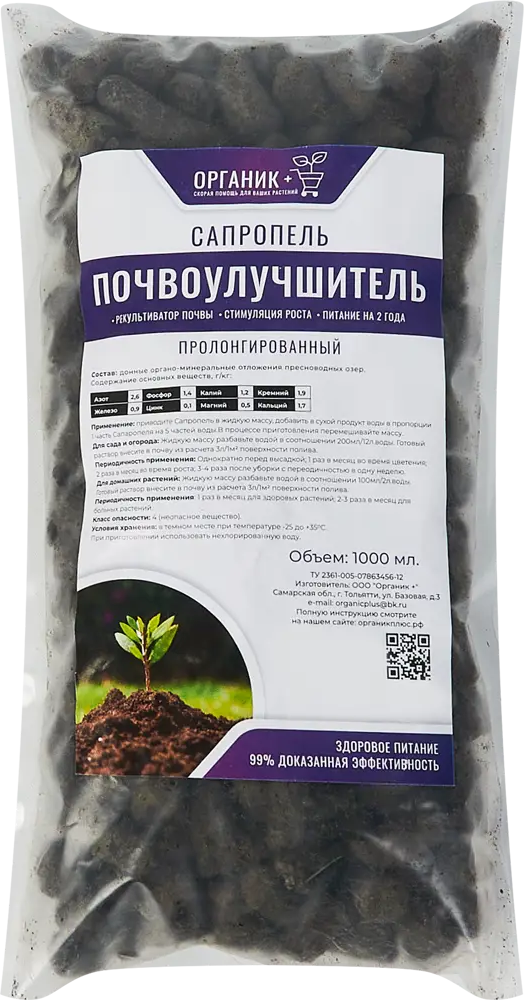 84427141 Сапропель Органик почвоулучшитель 1л STLM-0049835