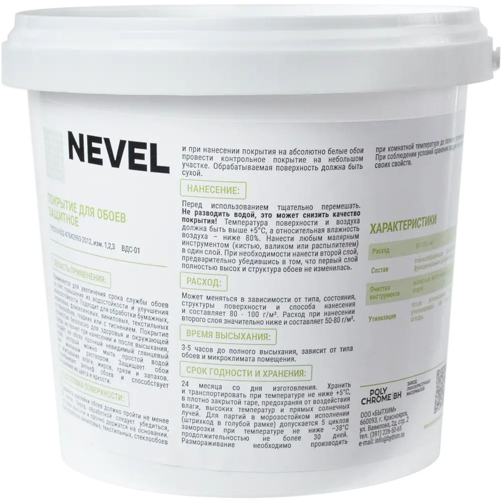 Покрытие защитное для обоев Nevel Silver 1 л 82141700 STLM-2181178  - Вид №2