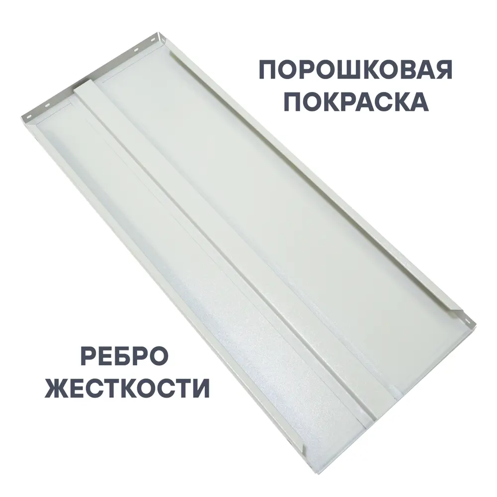 Полка для стеллажа ST MP-750/1 100x40 см металл нагрузка на полку 150 кг STYNERGY STLM-2142651 - Вид №4