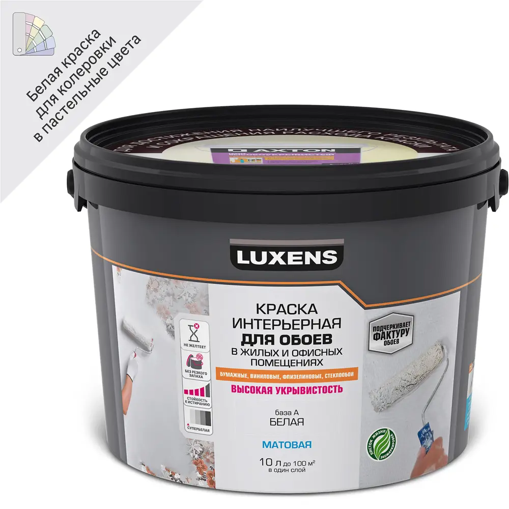 Краска Luxens для обоев матовая белая 10 л - профессиональное покрытие 84181021