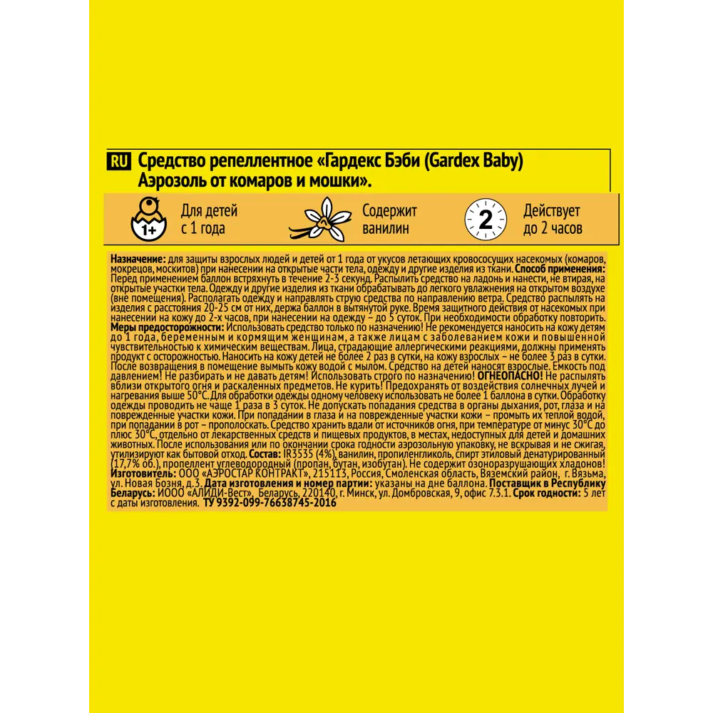 Santreyd Gardex Baby — аэрозольная защита от комаров для детей с 1 года 82640698 STLM-0954375 - Вид №2