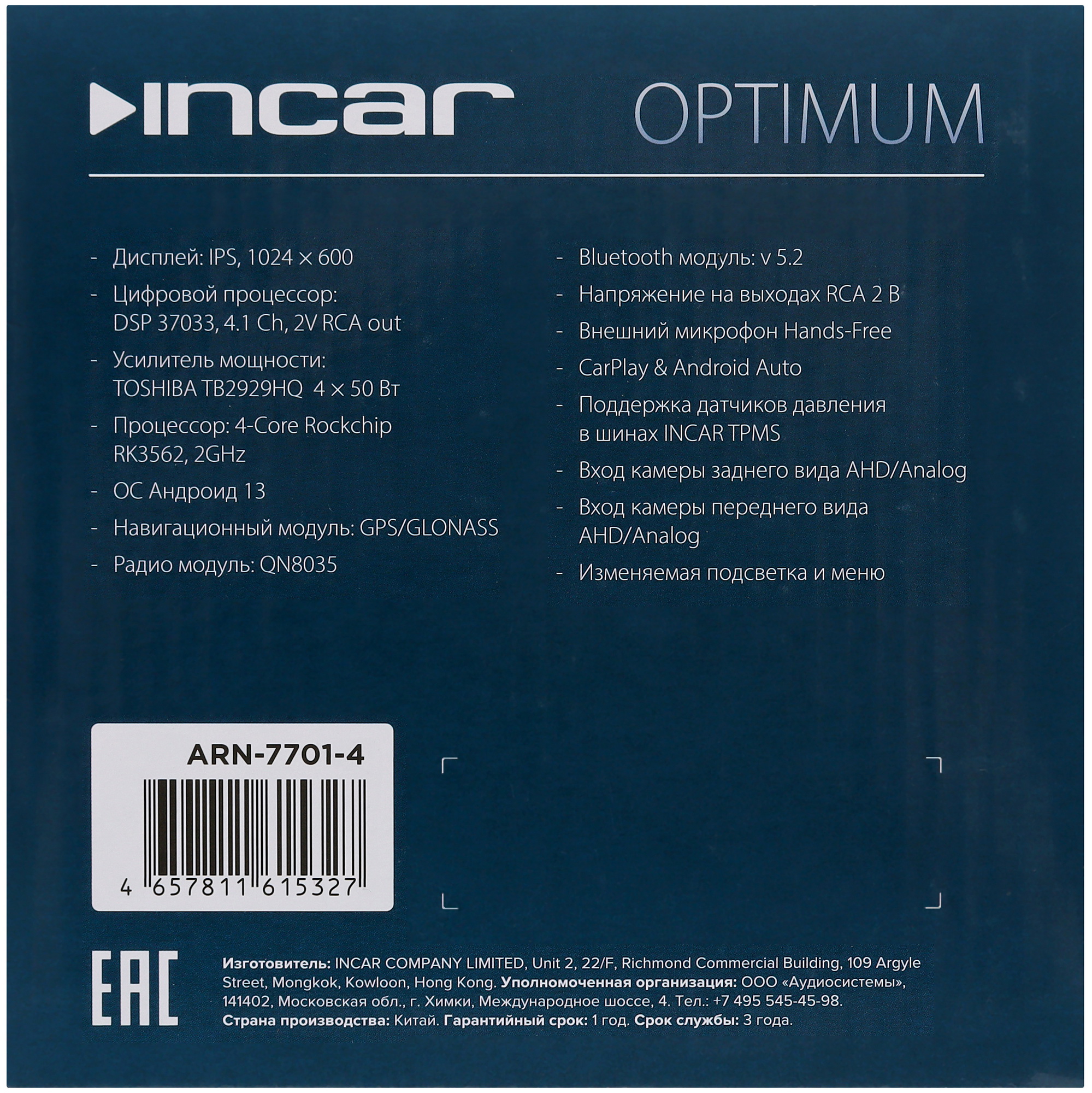 5445383 Автопроигрыватель Incar ARN-7701-4 STDN-0061820 - Вид №7