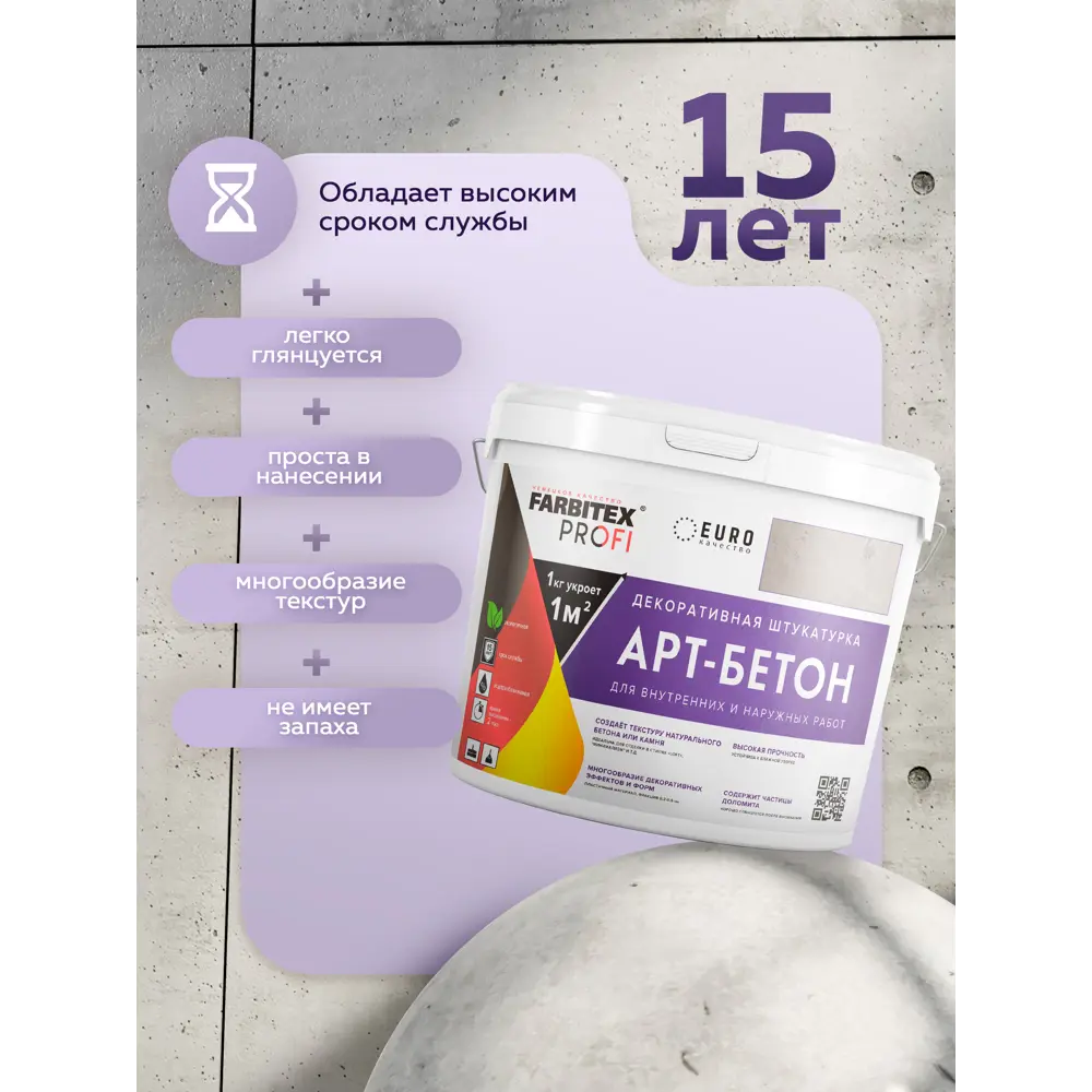 Штукатурка декоративная Farbitex Profi Арт-бетон цвет серый 7 кг STLM-2197392 - Вид №5