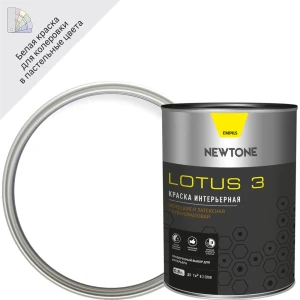Краска для стен и потолков Newtone Lotus 3 цвет белый 0.8 л 85634034 STLM-2180063