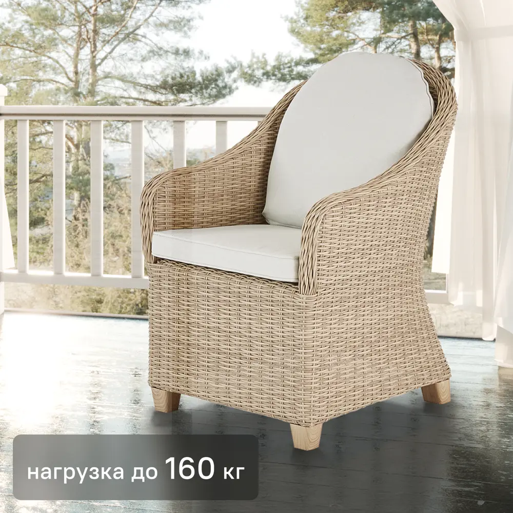 Кресло садовое NATERIAL Medena с подушками - алюминий и искусственный ротанг 87082102 STLM-0073136