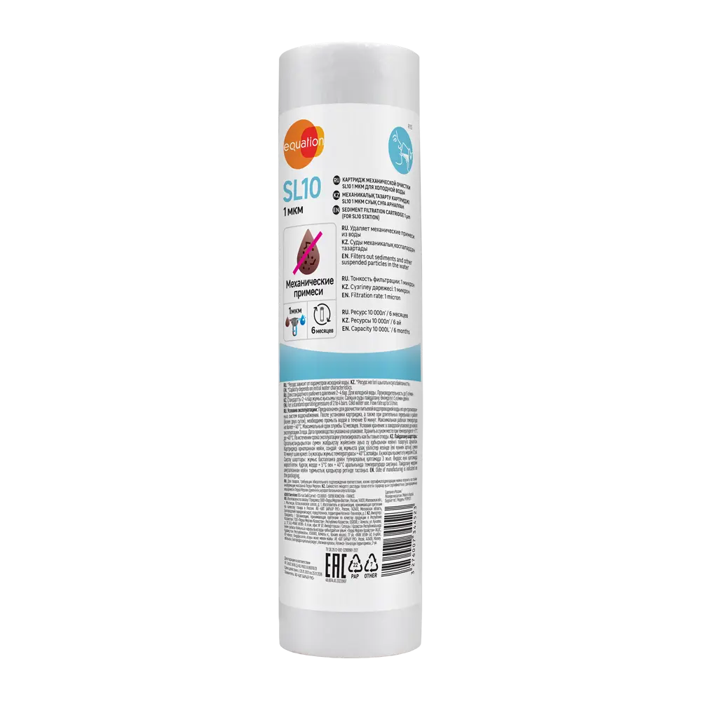 Картридж Equation SL10 для тонкой очистки воды 1 мкм 89078629 STLM-0078104