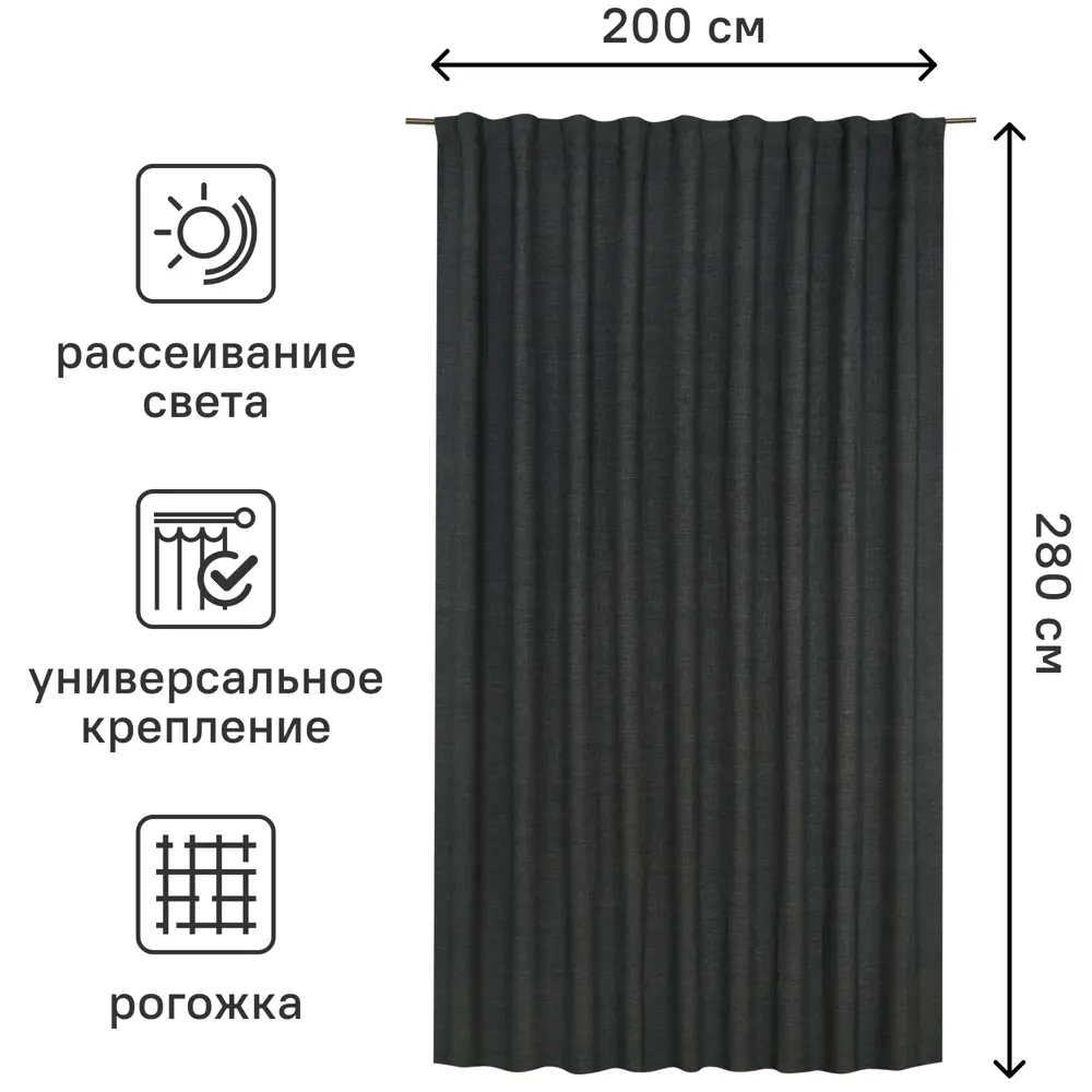 Штора на ленте Inspire Malonn 200X280 см цвет темно-серый Paris 2 84995853 STLM-2065187  - Вид №2