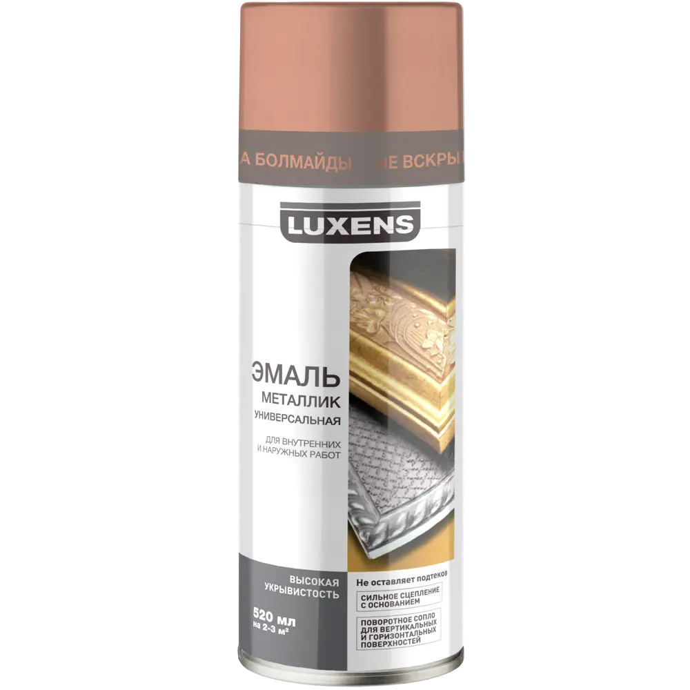 Эмаль аэрозольная металлик Luxens цвет медь 520 мл 82519827 STLM-2203634 