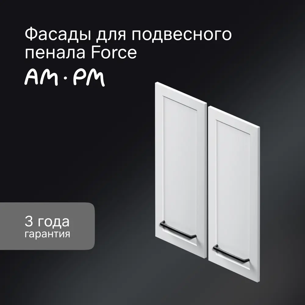 Комплект фасадов для пенала подвесного AM.PM Force M9FFCM0602WM 70x30 см МДФ цвет белый 2 шт 89394648 STLM-2140440  - Вид №1