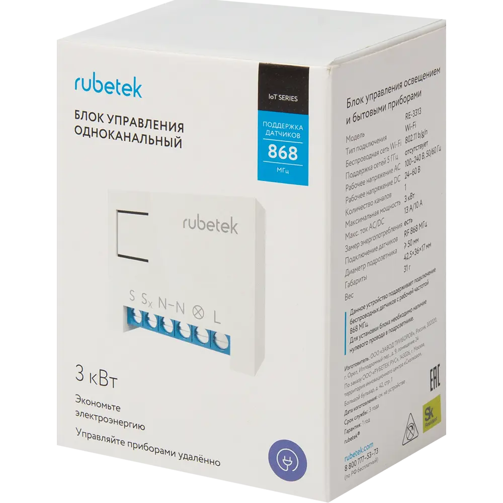 Блок управления освещением и бытовыми приборами Rubetek 1 канал RE-3313 STLM-2068574 - Вид №2