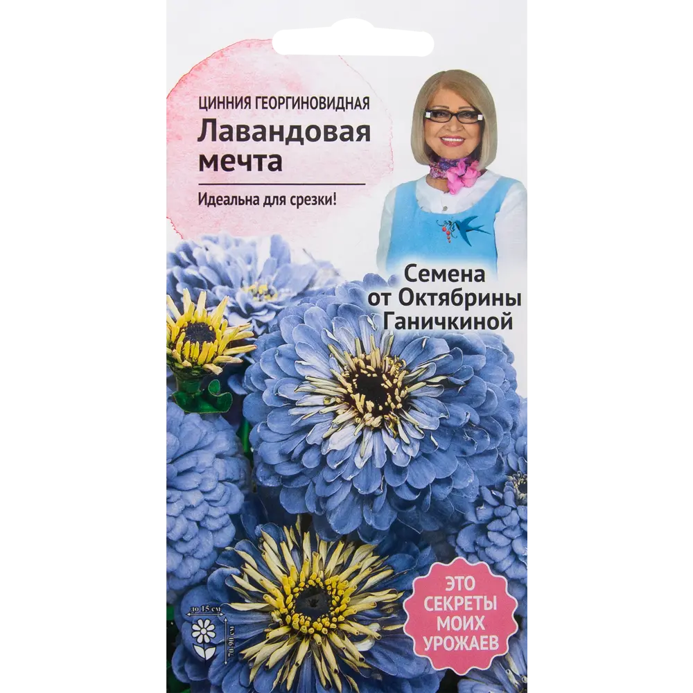 Цинния «Лавандовая мечта» 0.3 г 82481655 STLM-2023819 СЕМЕНА ОТ ОКТЯБРИНЫ ГАНИЧКИНОЙ 