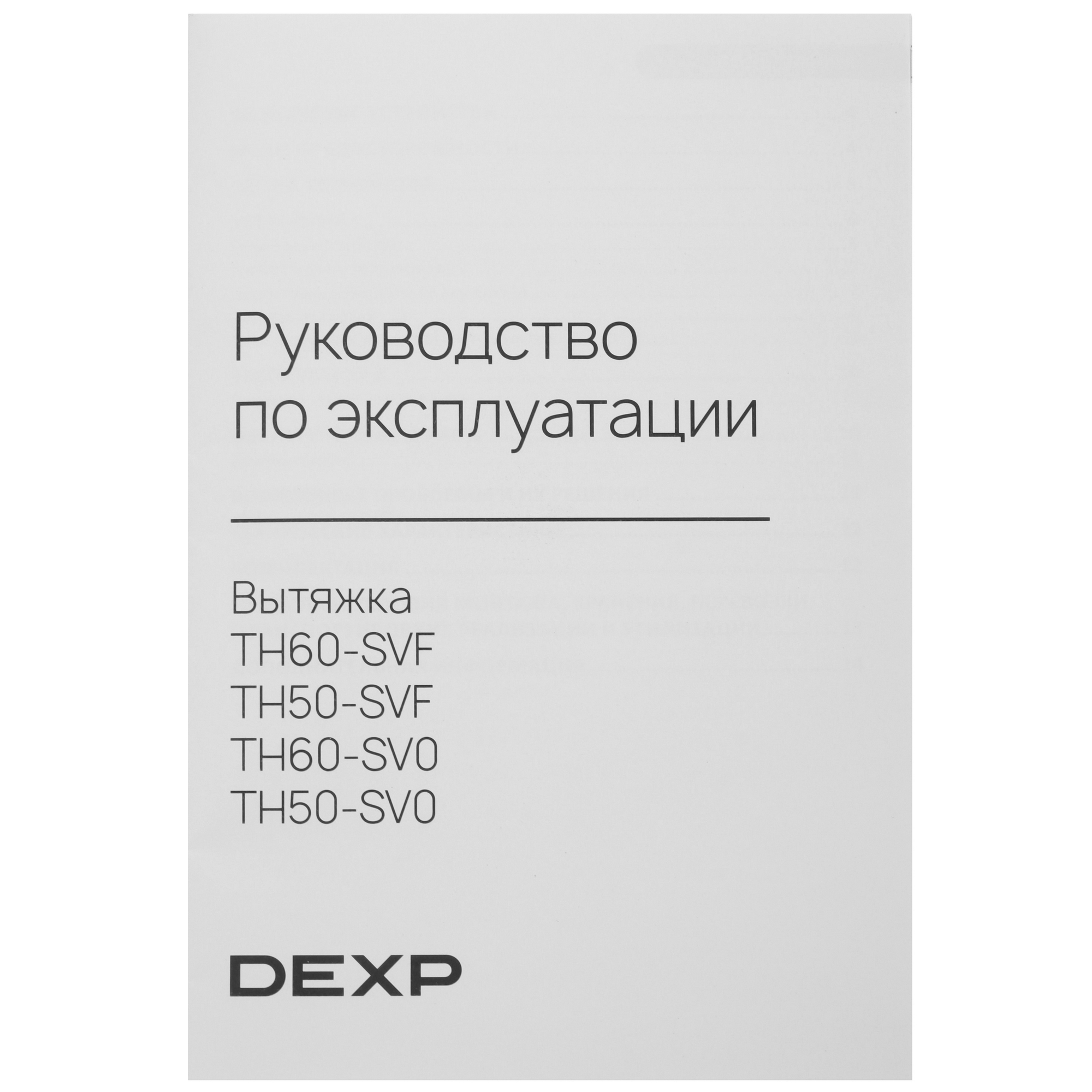 9157932 Вытяжка телескопическая DEXP TH50-SV0 черный/черный STDN-0052157 - Вид №10