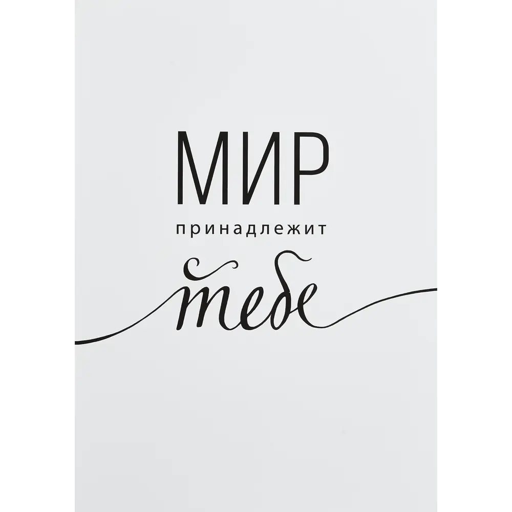 Постер Арт дизайн Ты сможешь! 21x29.7 см 2 шт. 84505608 STLM-2163615  - Вид №2