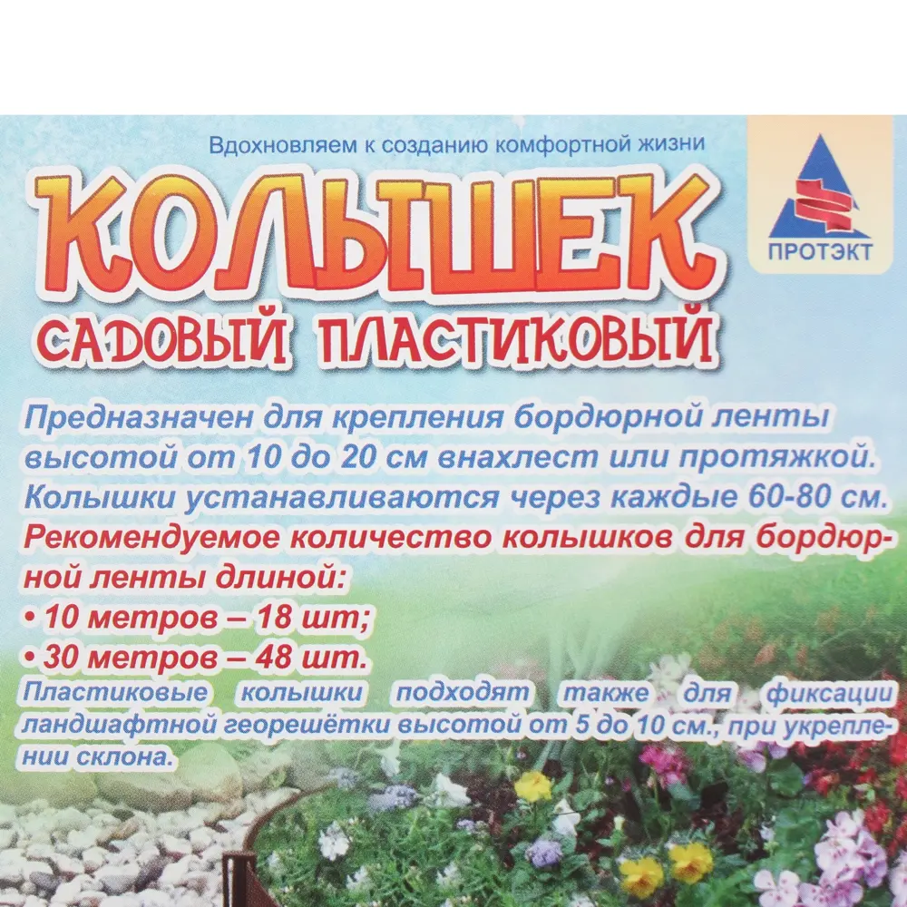 PROTECT Садовый колышек для фиксации бордюрных лент и георешетки 81968111 STLM-1465232 - Вид №2