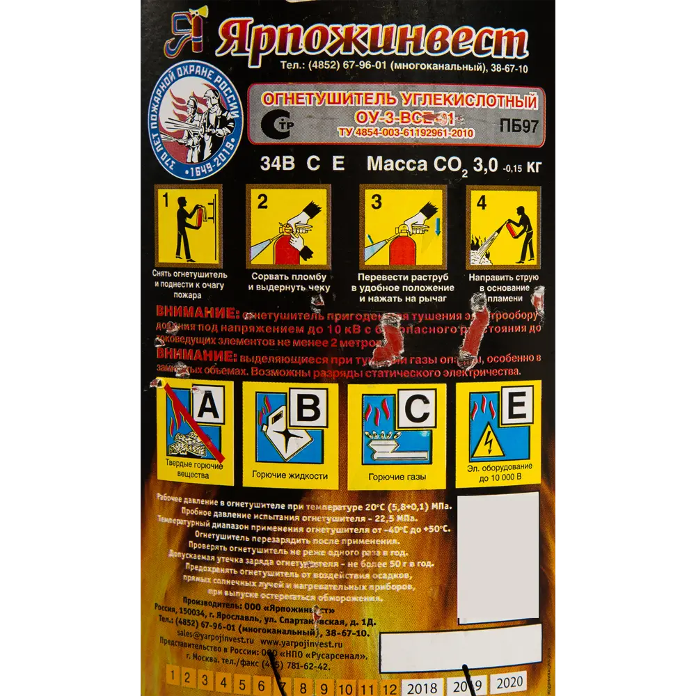 Огнетушитель Ярпожинвест ОУ-3 (В,С,Е) 4.02 л 82047475 STLM-2116771  - Вид №3