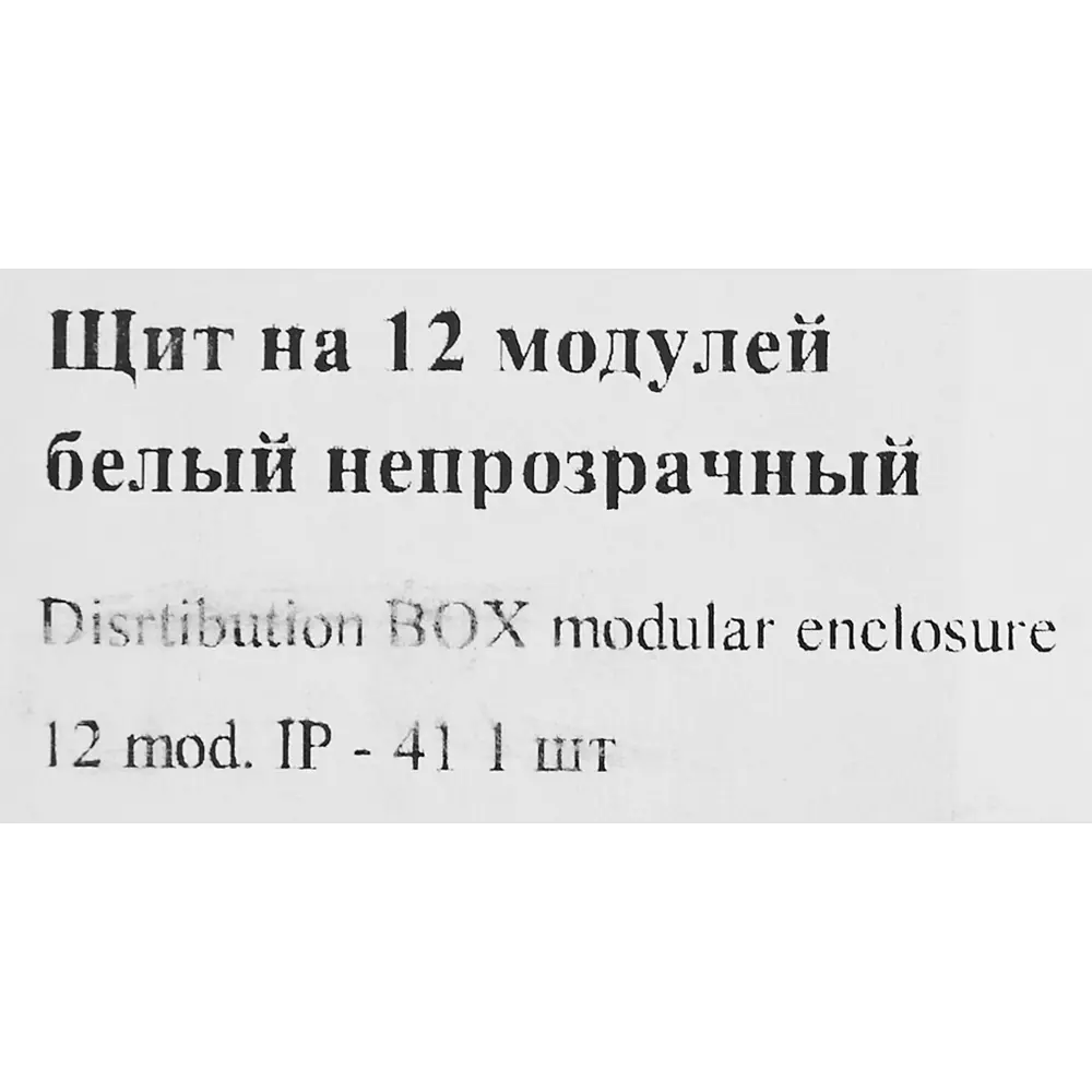 Щит распределительный навесной Tekfor ЩРН-П 12 модулей IP41 пластик 85224652 STLM-2056641  - Вид №4
