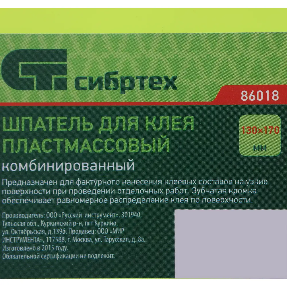 Шпатель зубчатый для клея комбинорованный 130 х 170 мм 81965410 STLM-2191139 Сибртех  - Вид №3