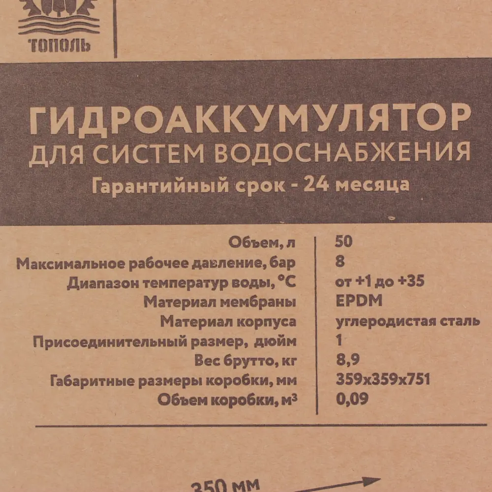 Гидроаккумулятор ТОПОЛЬ вертикальный 50 л для систем водоснабжения 81951538 STLM-0014787 - Вид №3