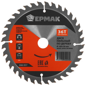 Диск пильный ЕРМАК 666-037 9203501