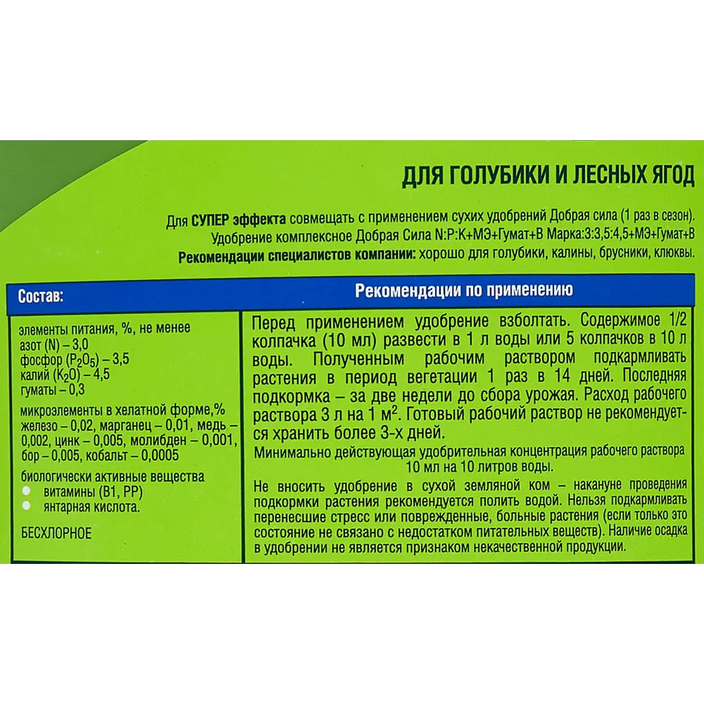 Добрая сила: Удобрение для голубики и лесных ягод 1 л 84177795 STLM-0046897 - Вид №2