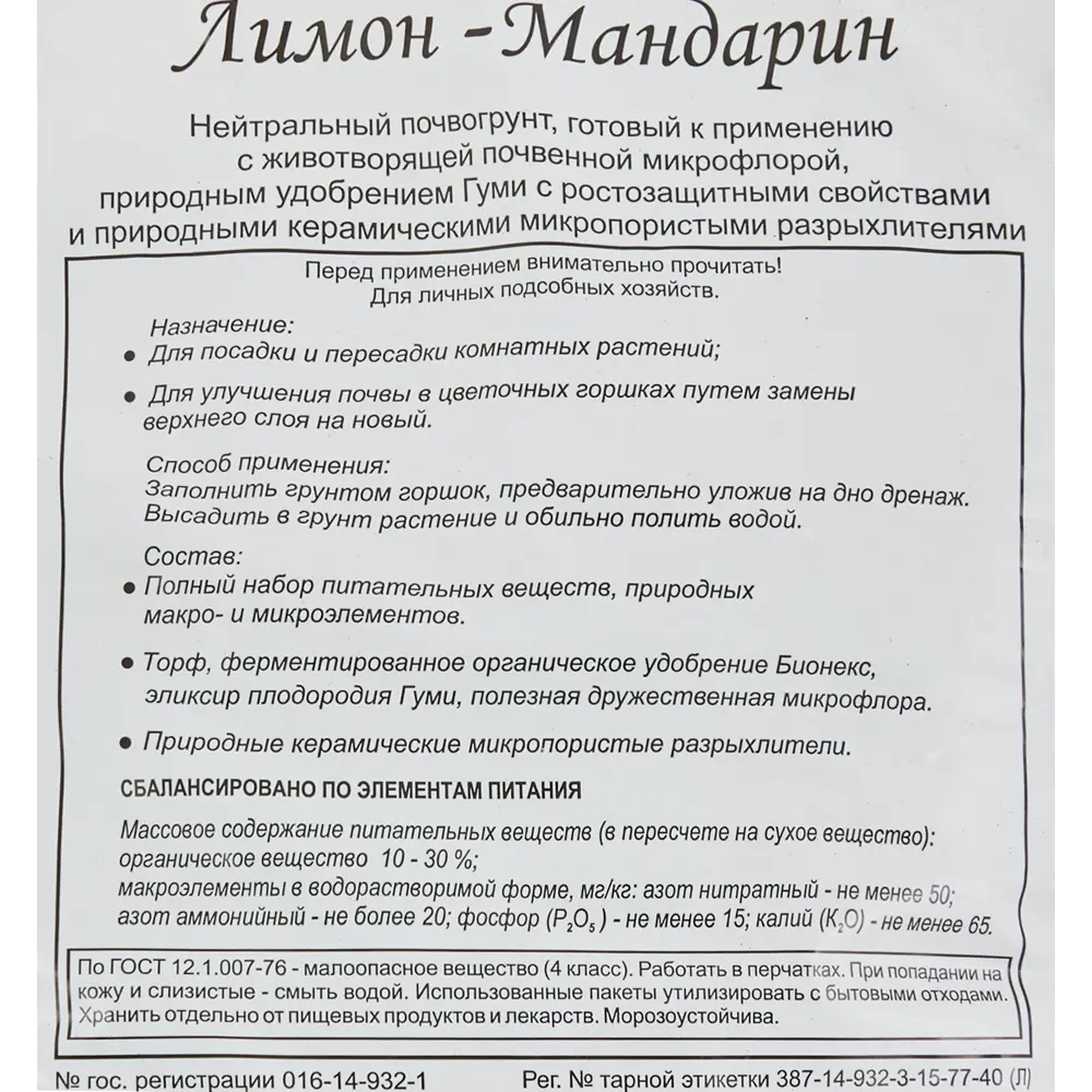 Santreyd Почвогрунт для цитрусовых Земля-Матушка 3л 83738788 STLM-0044157 - Вид №2