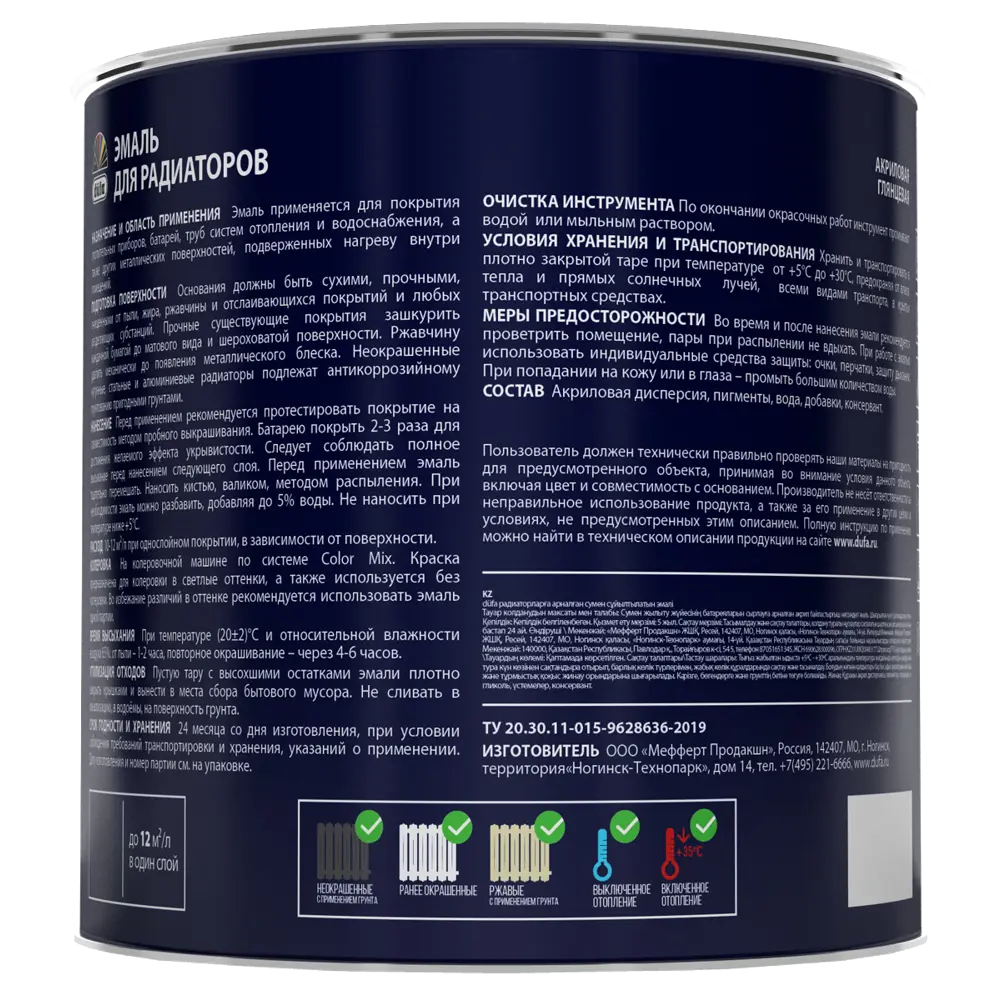 Термостойкая эмаль Dufa для радиаторов отопления белого цвета 18557721 STLM-0011366 - Вид №2