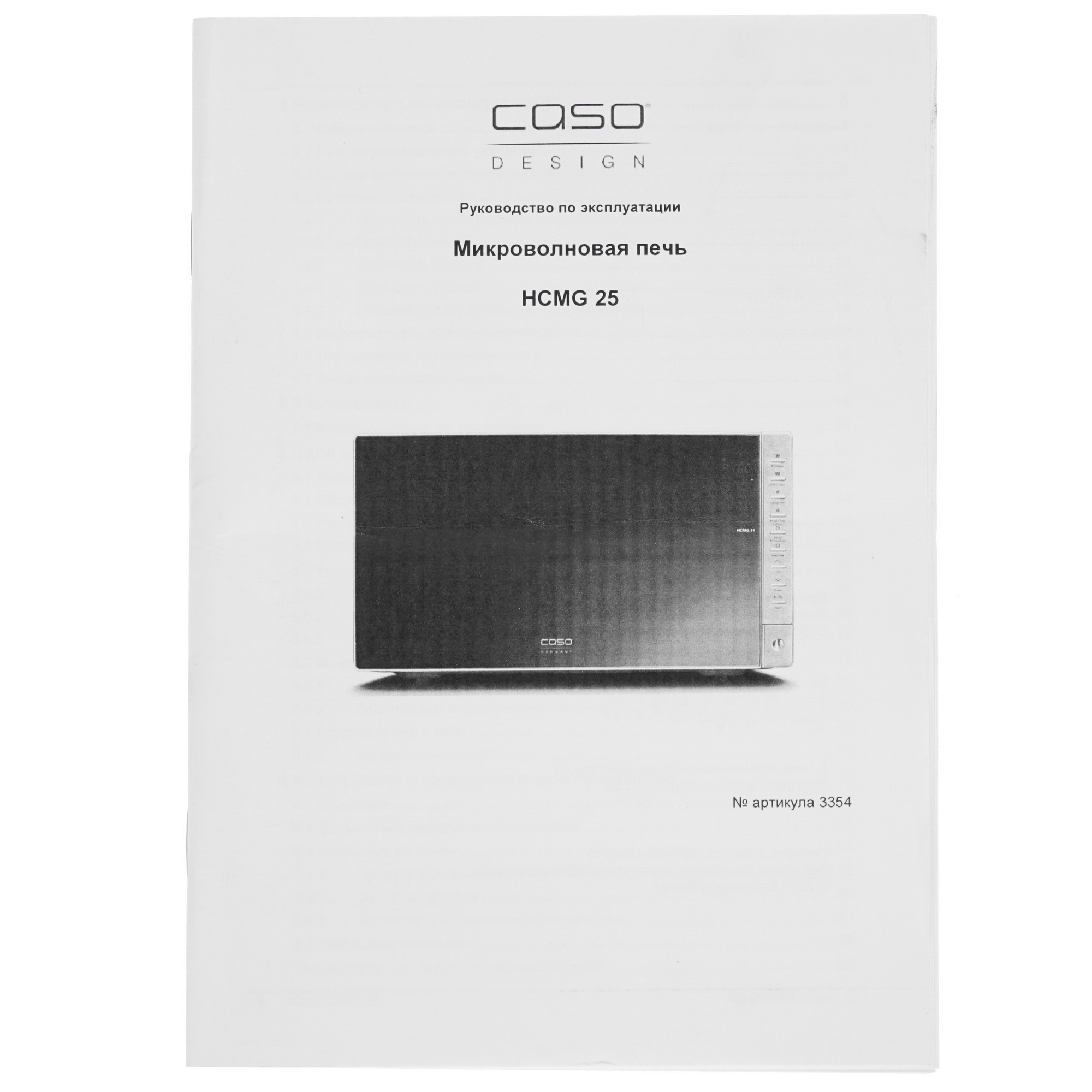 1117012 Микроволновая печь CASO HCMG 25 зеркальный, серебристый STDN-0034062 - Вид №7