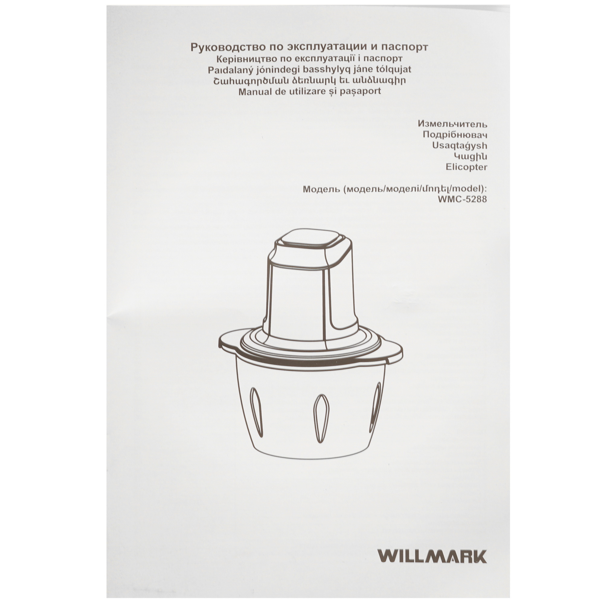 5343348 Измельчитель  Willmark WMC-5288 черный STDN-0058407 - Вид №7