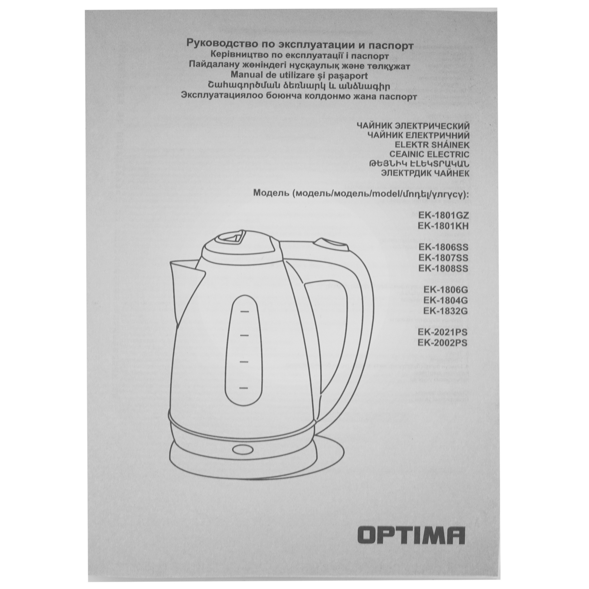 9269575 Электрочайник OPTIMA EK-2002PS черный STDN-0117605 - Вид №5