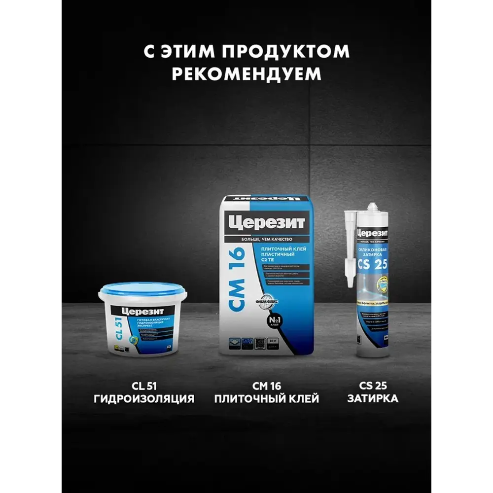 ЦЕРЕЗИТ CE 40 Premium - эластичная затирка для швов каррара 2 кг 89422158 STLM-1566916 - Вид №10