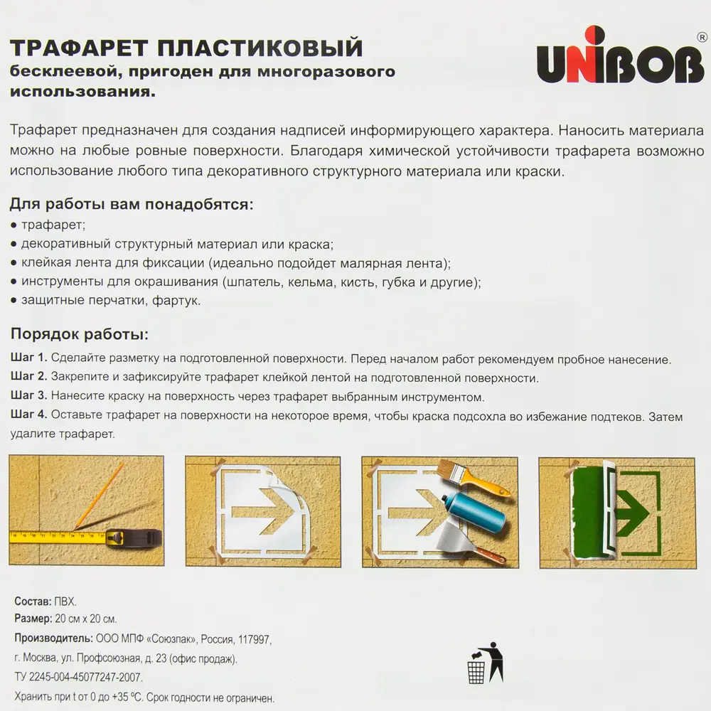 Трафарет «Аптечка» 20х20 см UNIBOB STLM-2107556 - Вид №3