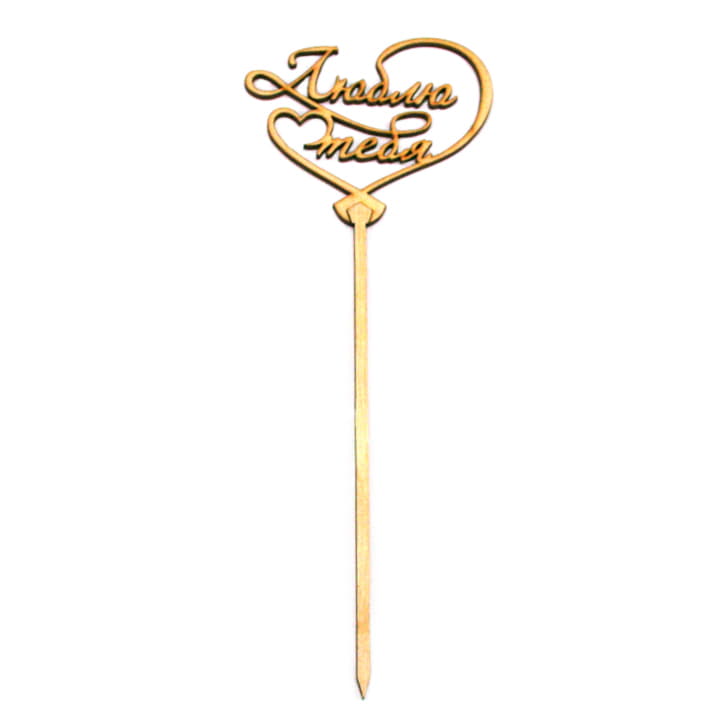 Топпер Люблю Тебя Santreyd 13203 - Вид №2