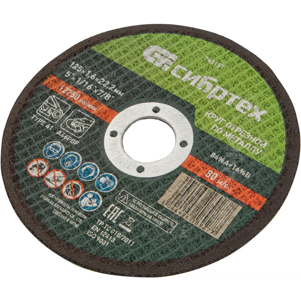 Диск отрезной Сибртех для резки металла 125x22.2x1.6 мм 88022835 STLM-1359818 - Вид №2