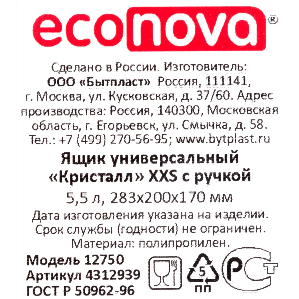 Ящик универсальный Кристалл XS 28.3x20x17 см 5.5 л пластик с крышкой и ручкой цвет прозрачный 82995151 STLM-2127224 БЫТПЛАСТ - Вид №4