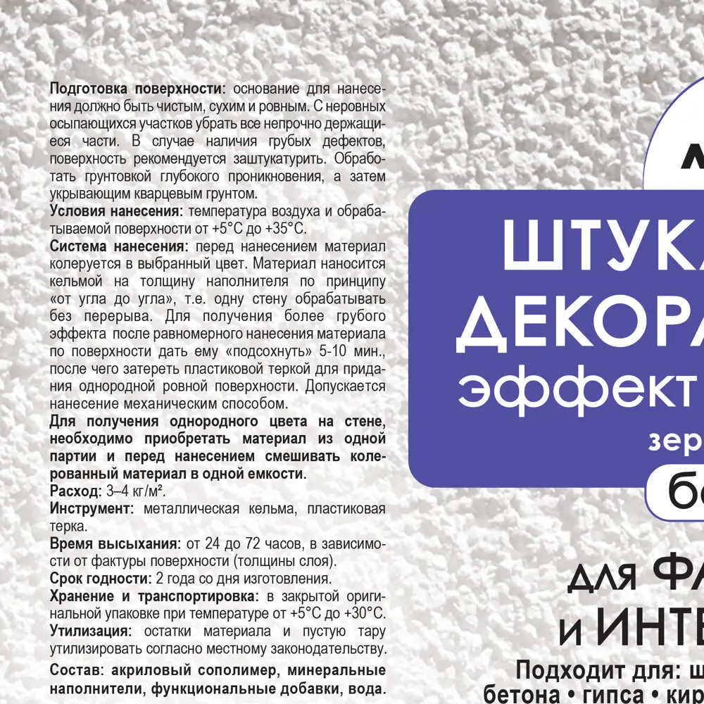 Штукатурка декоративная Латек «Барашек» 2, 25 кг STLM-2208730 - Вид №1