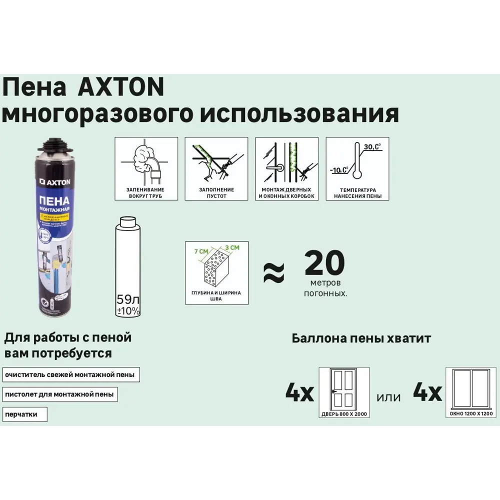 Пена монтажная пистолетная Axton всесезонная 860 мл STLM-2024138 - Вид №3