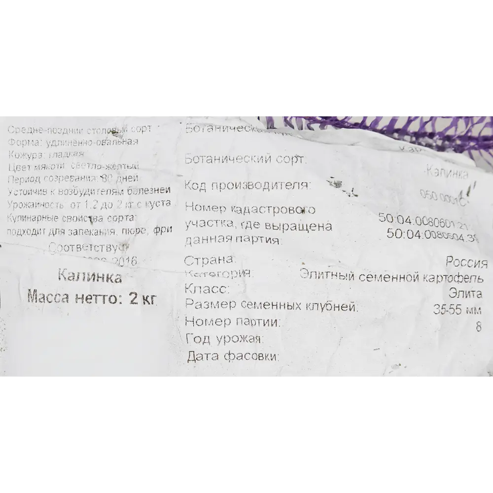 Картофель семенной Калинка Э 2 кг 86731959 STLM-2007939 Santreyd  - Вид №2