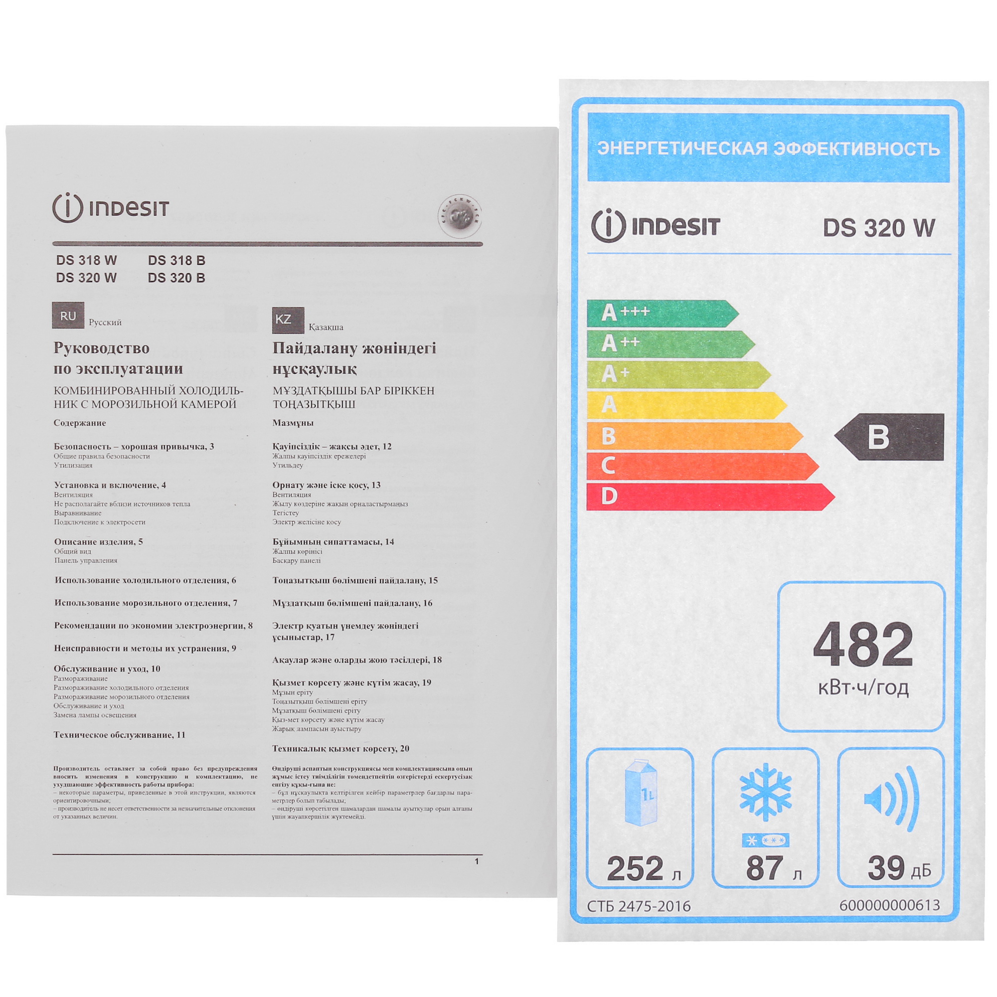 1115104 Холодильник с морозильником   Indesit DS 320 W белый STDN-0061191 - Вид №11