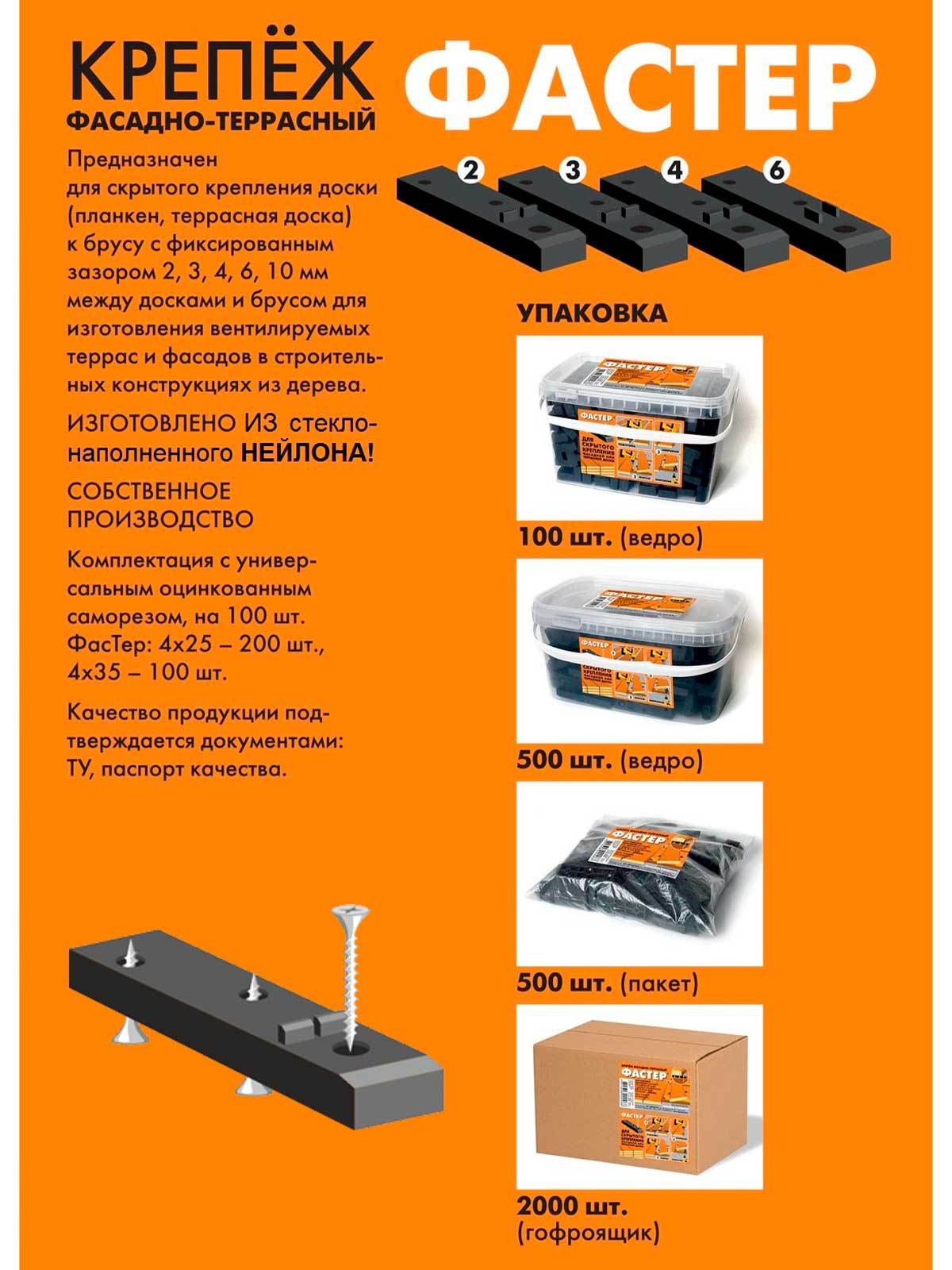Крепеж фасадно-террасный Фастер 3 ГеоПластБорд GPBST-190 - Вид №4