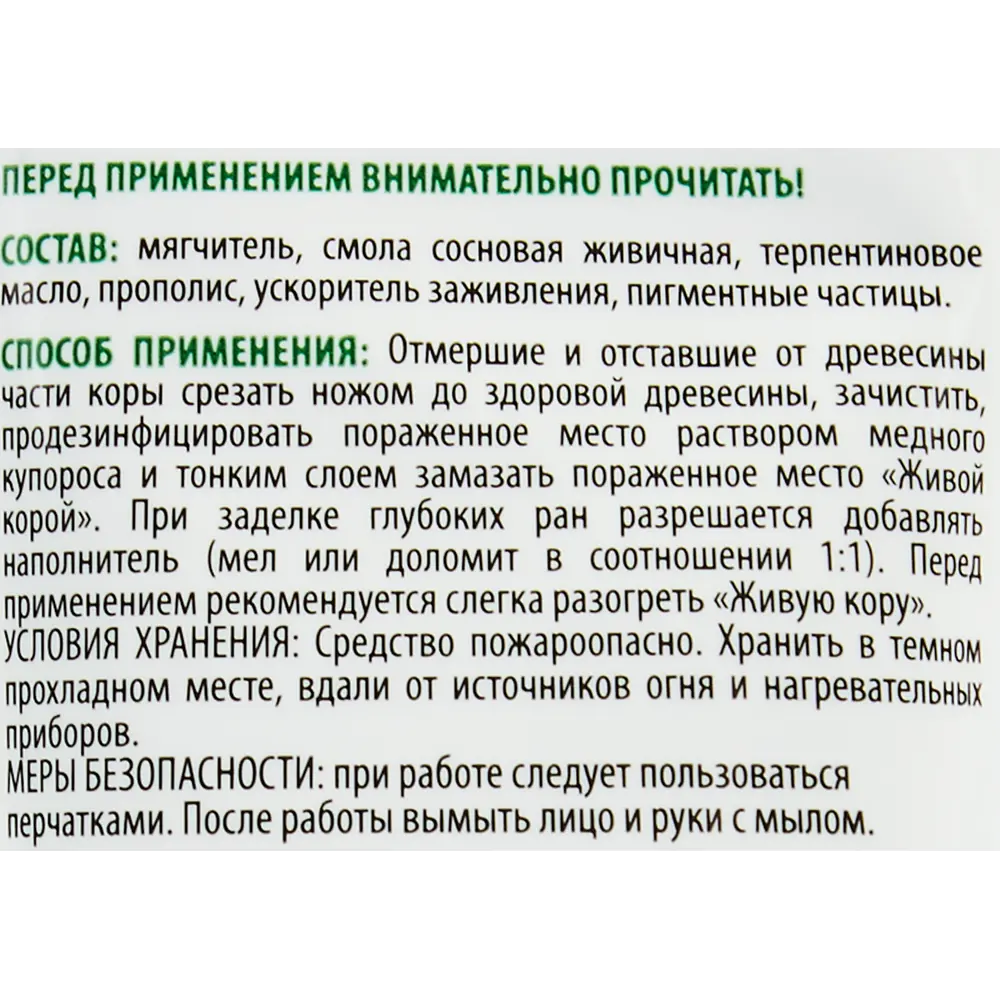 Santreyd Мастика Био Инта-Вир Живая кора для защиты деревьев 86406502 STLM-0068735 - Вид №2