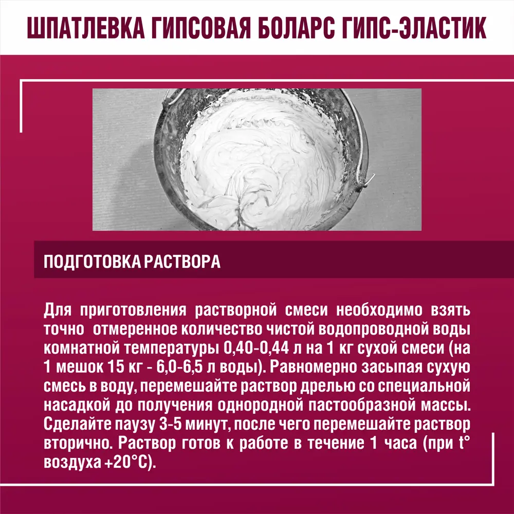 Шпатлевка гипсовая суперфинишная Боларс Гипс-эластик 15 кг 83842649 STLM-2006819 - Вид №6