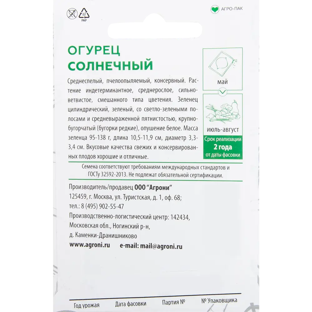 Семена Огурец «Солнечный» XS 82457698 STLM-2136704 AGRONI  - Вид №1