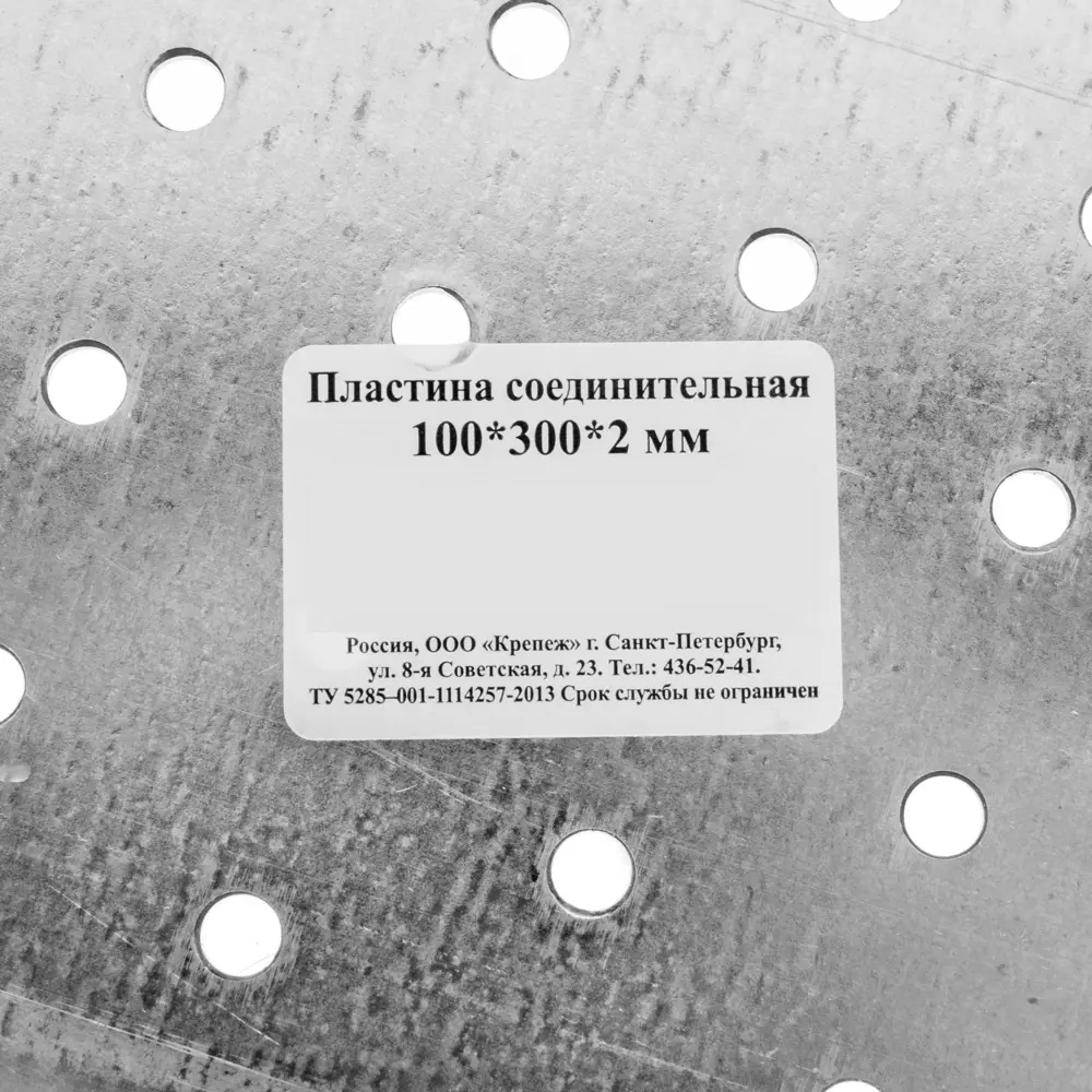 Пластина соединительная 100х300х2 мм, оцинкованная сталь КРЕПКО-НАКРЕПКО STLM-2091368 - Вид №2