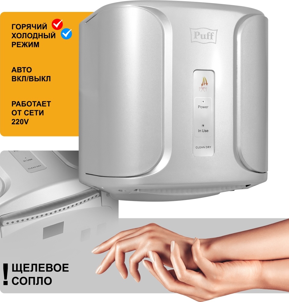 1401.318 Сушилка для рук высокоскоростная 8806C PUFF  - Вид №10