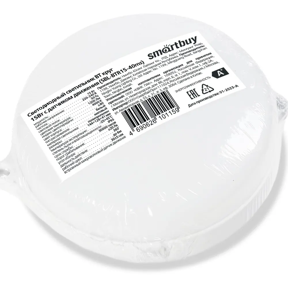 Smartbuy Светильник ЖКХ LED 15Вт с датчиком движения для уличного освещения 89392444 STLM-1389589 - Вид №4