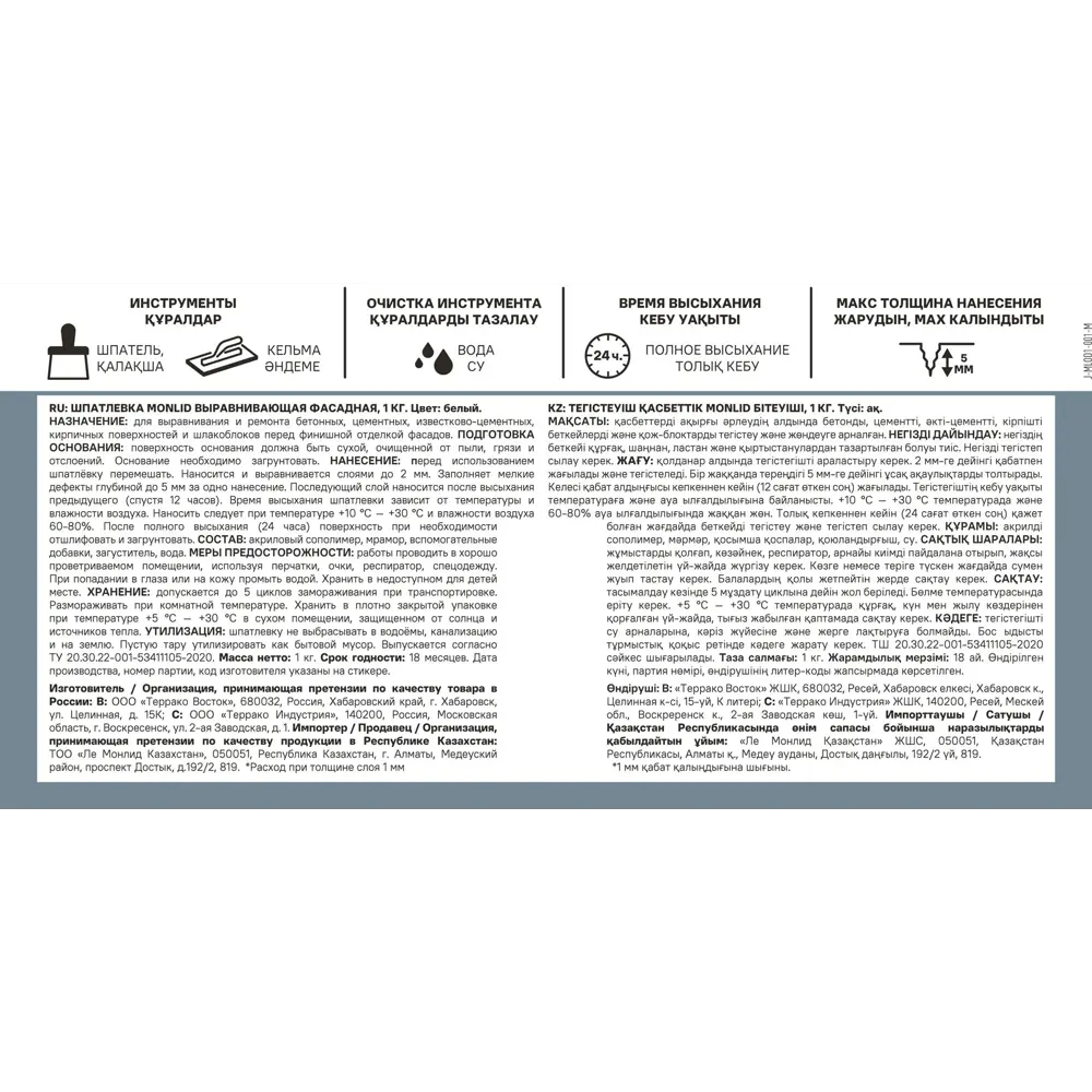 Универсальная шпатлевка акриловая MONLID фасадная 1 кг 89446538 STLM-2043536 Шпатлевка MONLID фасадная вырав 1 кг. - Вид №1