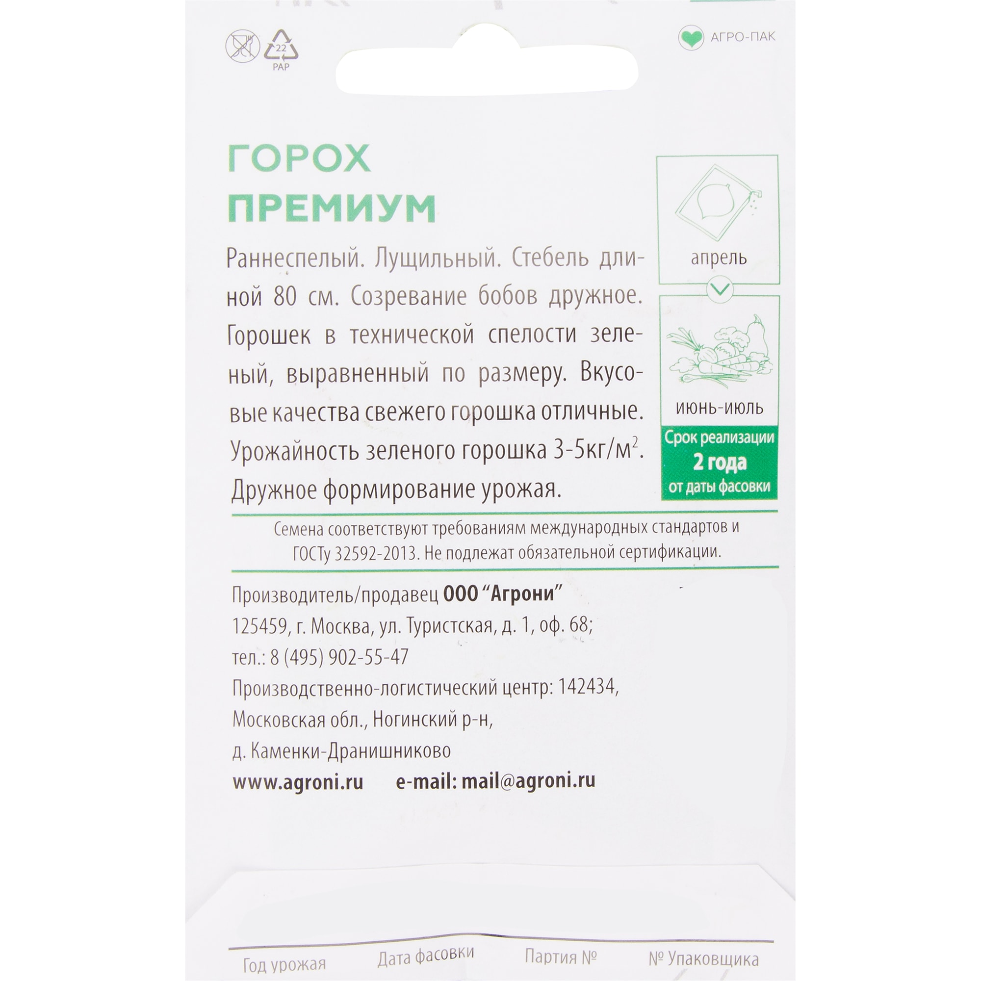 82457672 Семена Горох «Премиум» XS Santreyd  - Вид №1