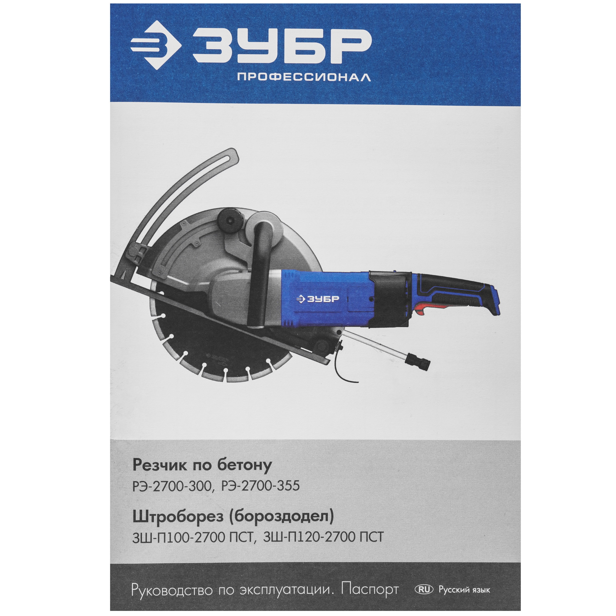 Штроборез ЗУБР ЗШ-П120-2700 ПСТ 5628192 STDN-0039651 - Вид №7