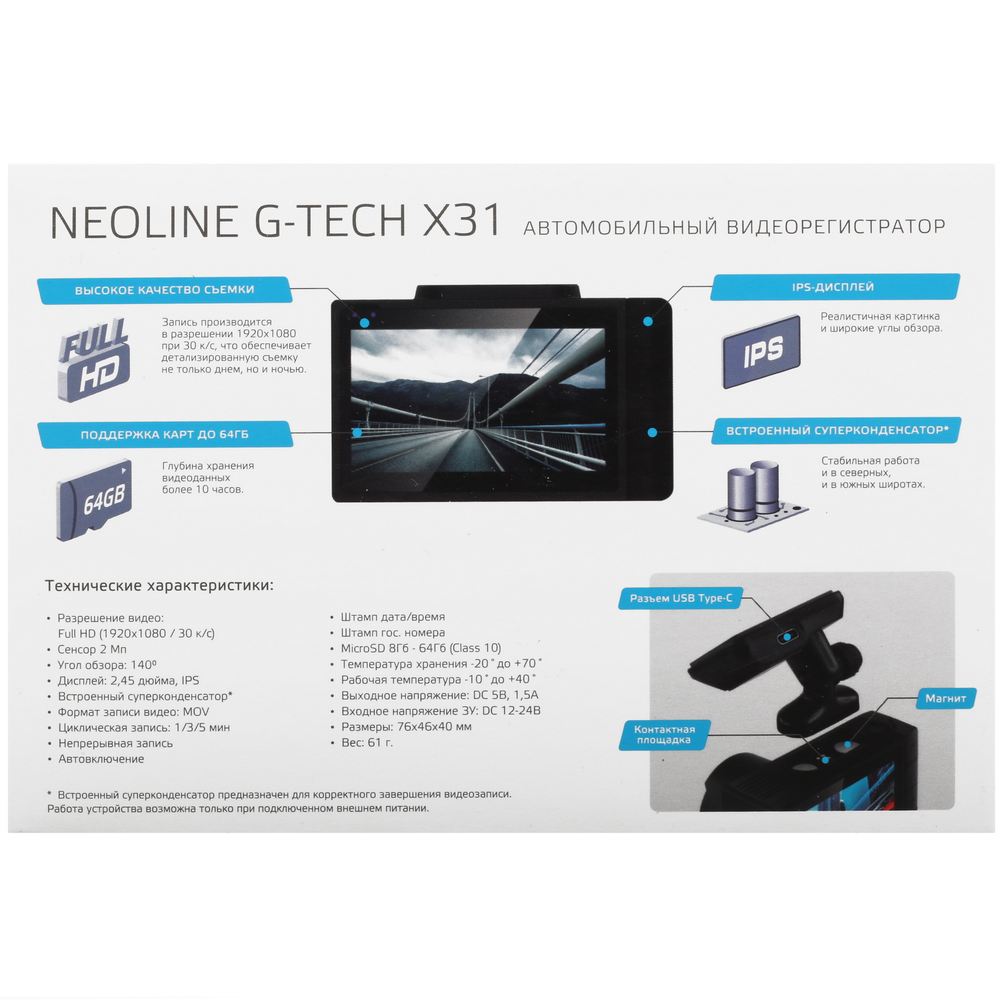 5003040 Видеорегистратор Neoline G-Tech X31 STDN-0028666 - Вид №7