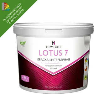 Краска водно-дисперсионная интерьерная Newtone Lotus 7 моющаяся латексная матовая база С 4.5 л 84439932 STLM-2060882
